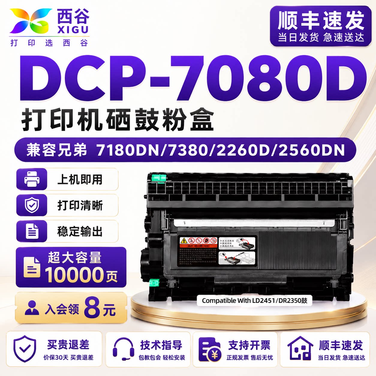 西谷适用兄弟7080D粉盒TN2325墨粉盒DCP-7180DN硒鼓HL-2260D 2560DN MFC-7380 7480D 7880DN DR2350 2312鼓架