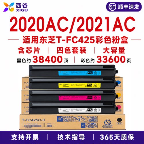 适用东芝2020AC粉盒2520AC墨粉