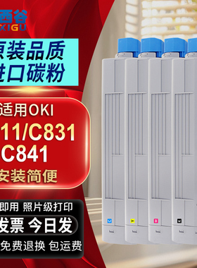 适用OKI C811粉盒C811dn C831n墨粉盒C833dn C843dn墨粉C831dn C833dnL碳粉盒C841硒鼓鼓架C831cdtn墨盒