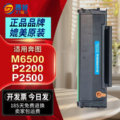 M6500打印机墨盒M6550 适用奔图PD 201硒鼓P2500 M6600易加粉晒鼓