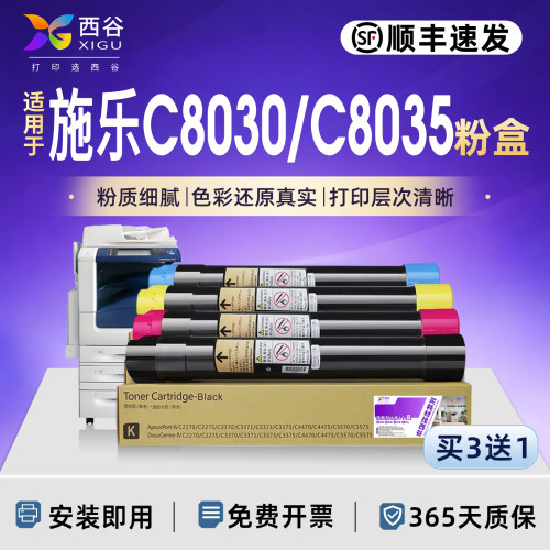 适用于施乐C8030粉盒C8035墨盒