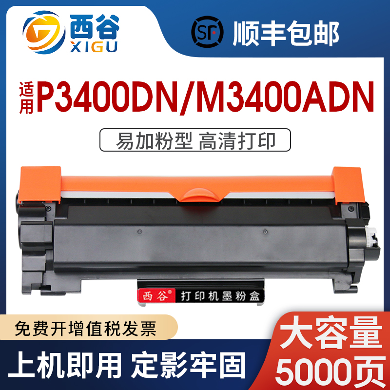 西谷适用得力M3400ADN粉盒P3400DN M3400FDN打印机硒鼓墨盒DL-DT3L碳粉盒DL-DD3鼓架硒鼓-封面