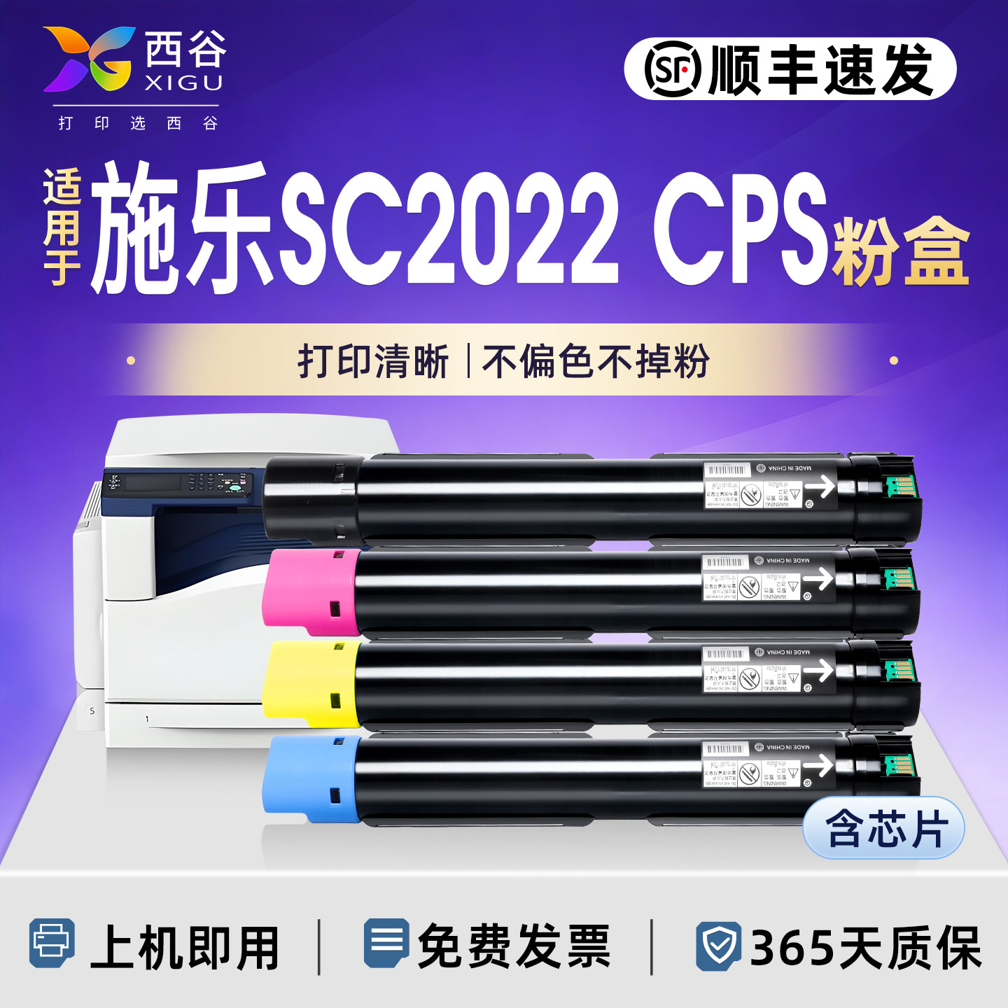 西谷适用于施乐SC2022 CPSDA粉盒DocuCentre 2022碳粉盒SC2022墨粉盒彩色打印机复印机办公碳粉墨粉