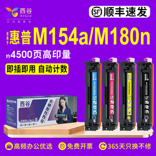 超大容量 CF510A硒鼓含芯片204A碳粉盒彩色激光打印机 西谷适用于惠普M180n M181fw 企业办公易加粉 M154a