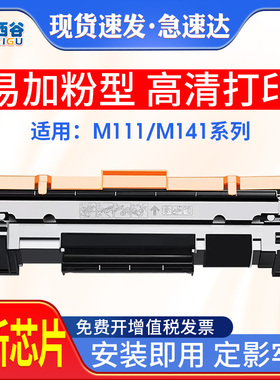 【带芯片】适用于惠普M141硒鼓HP LaserJet M111w M141a M141w打印机W1 500A粉盒 M111a-体机hp150a墨盒碳粉