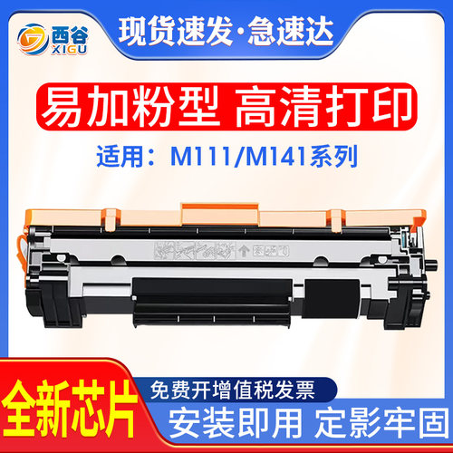 150A硒鼓易加粉M141系列墨粉盒