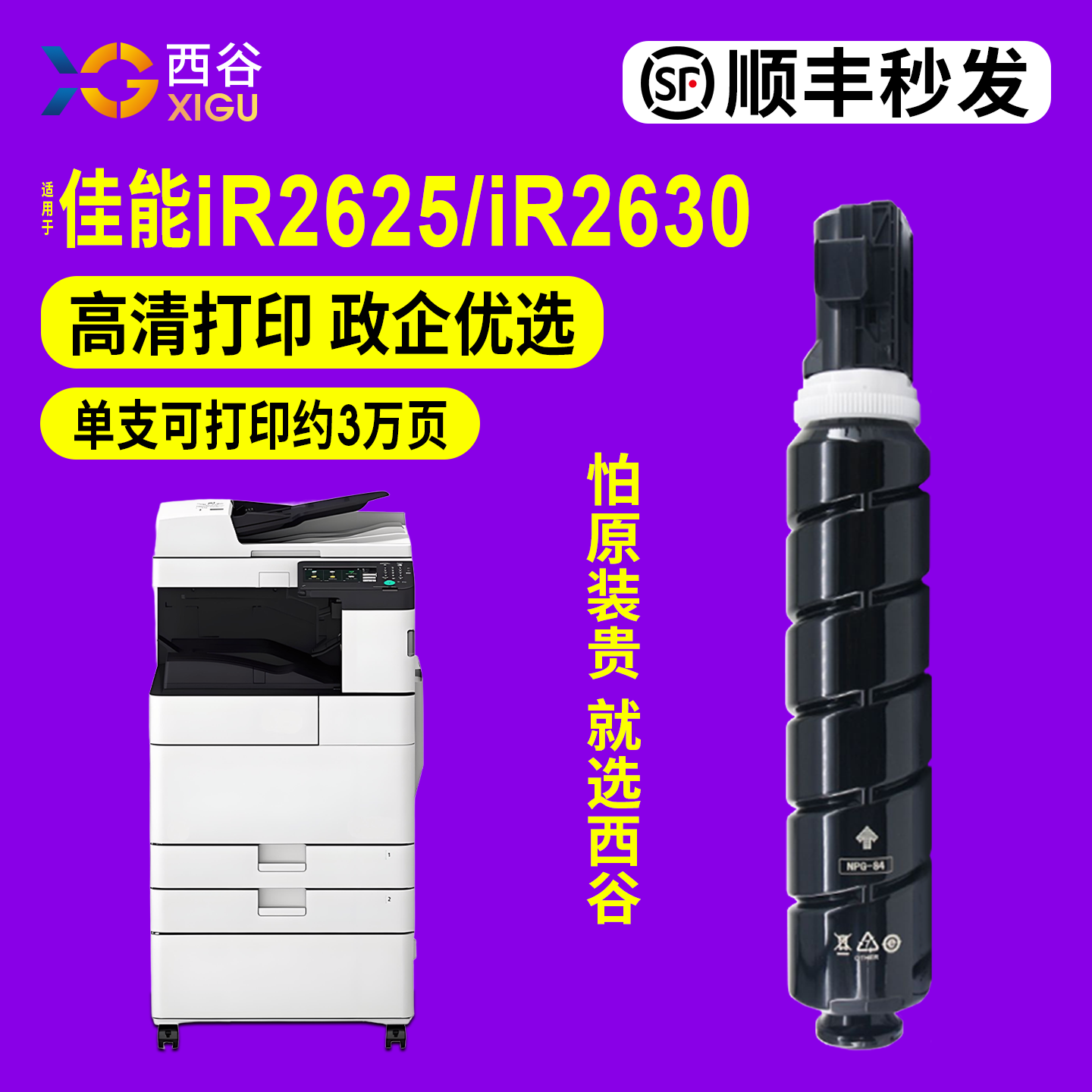 NPG-84粉盒高清打印碳粉