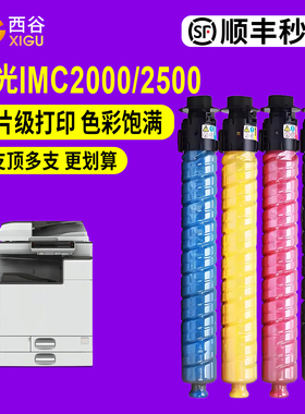 适用理光IMC2000粉盒IMC2500碳粉IMC3000 IMC3500 IMC4500 IMC5500A IMC6000彩色复印机硒鼓墨粉IMC2000