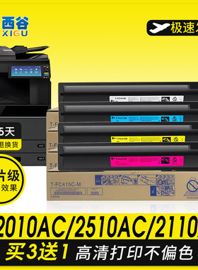 适用东芝2010AC粉盒2110AC 2510AC T-FC415C碳粉2515 2615 3015 3515AC墨盒3615  4615 5015AC彩色复印机墨粉