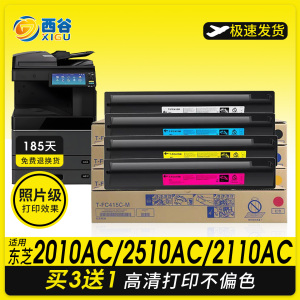 适用东芝2010AC粉盒2110AC 2510AC T-FC415C碳粉2515 2615 3015 3515AC墨盒3615  4615 5015AC彩色复印机墨粉