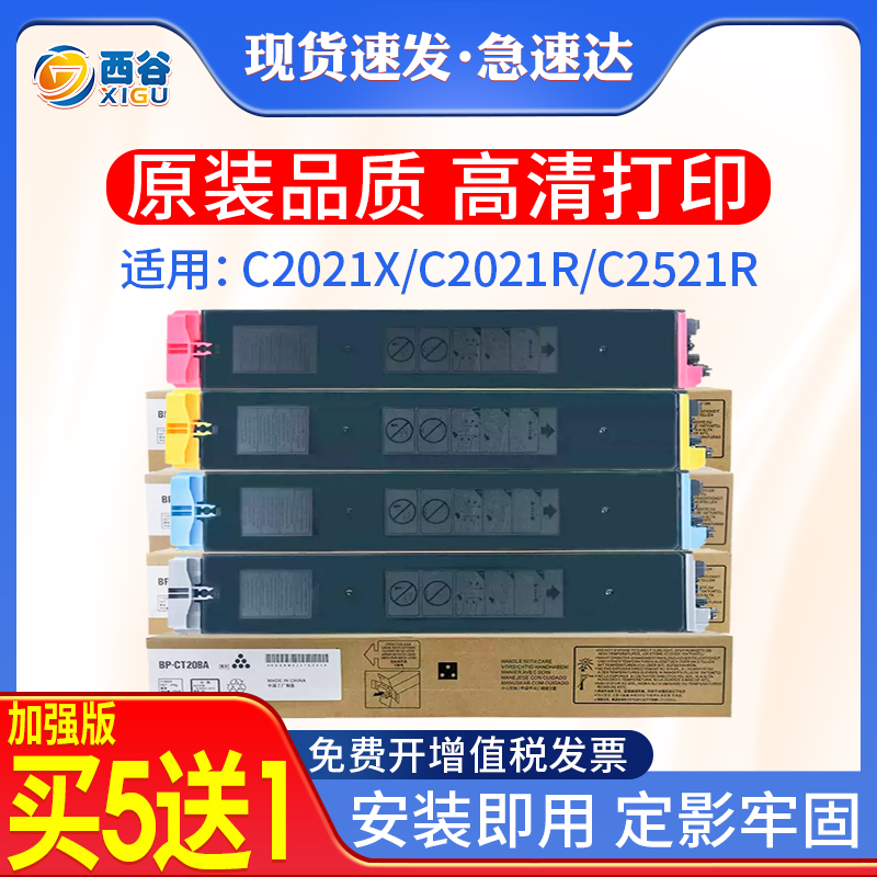 适用夏普BP-CT20粉盒C2021X 2021R 2521R复印机碳粉盒C2521R墨盒B
