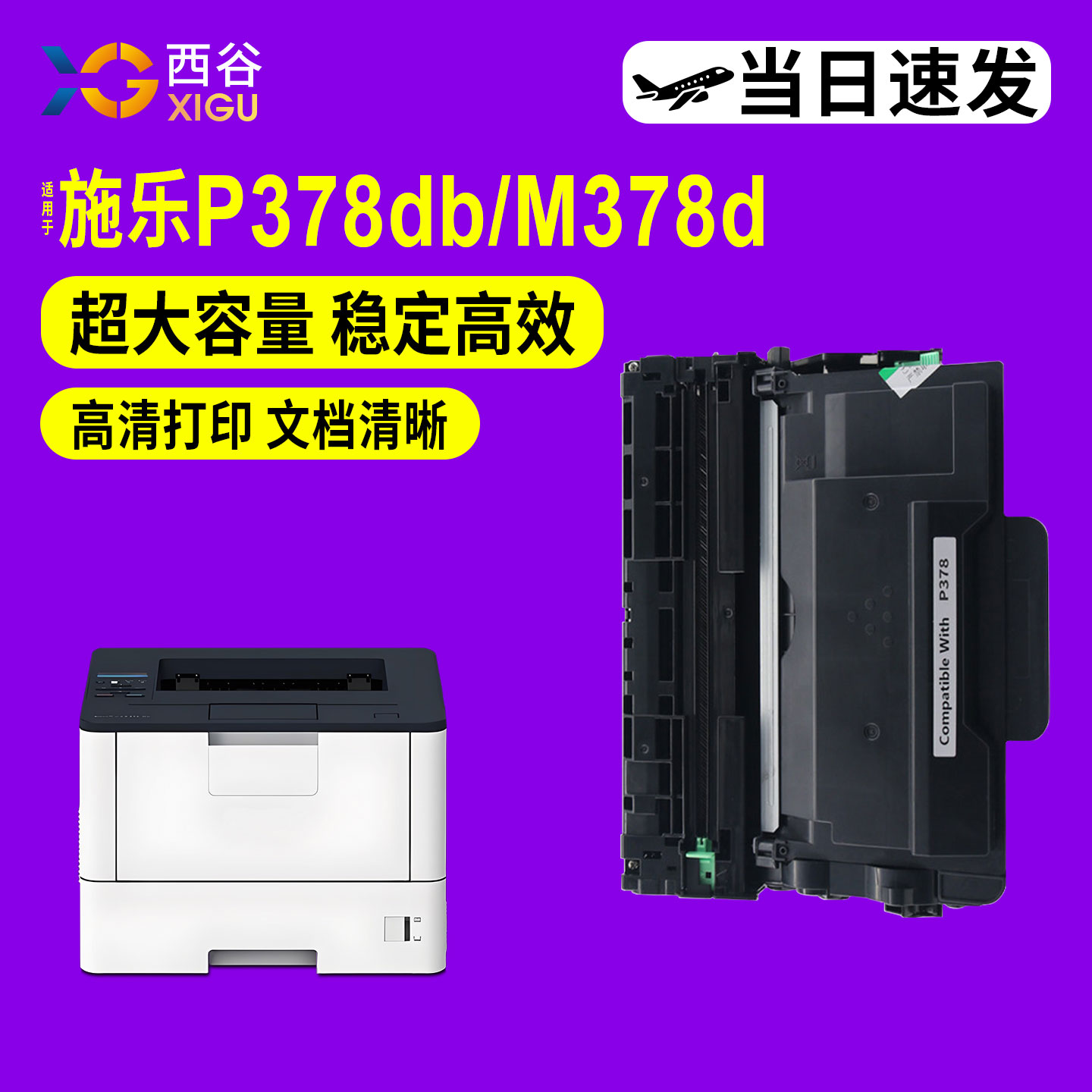 P378db硒鼓打印机碳粉盒