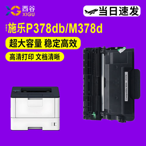 P378db硒鼓打印机碳粉盒