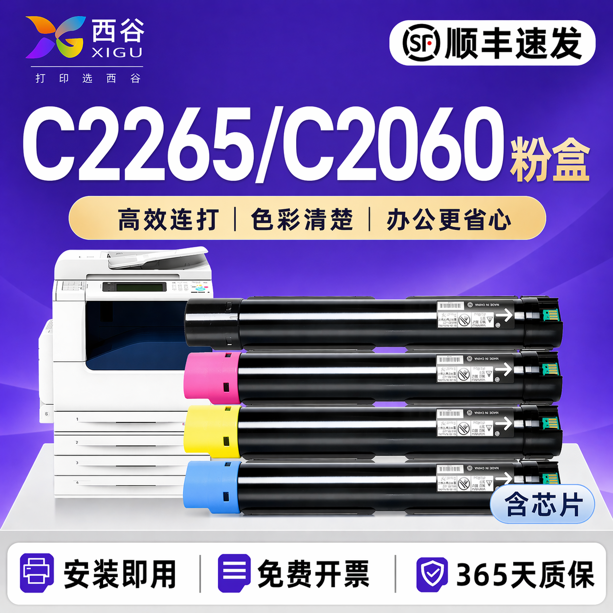西谷适用施乐2265粉盒C2265 C2263 C2260 C2060 C2560 C3060五代复印机墨粉碳粉7120 7125 7220 7225打印