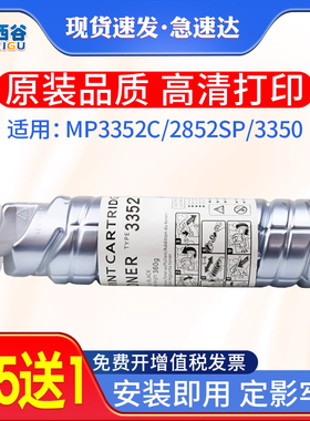 适用理光MP3352C粉盒 RICOH MP2352SP 2852 MP3350B 3351 3352碳粉 2027 1027 1022 3030 3053复印机墨粉盒