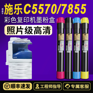 7830墨盒C3370 顺丰速发 7530 5575碳粉2270 5570 3375 7535 7545 7970 7845 适用富士施乐7855粉盒7556