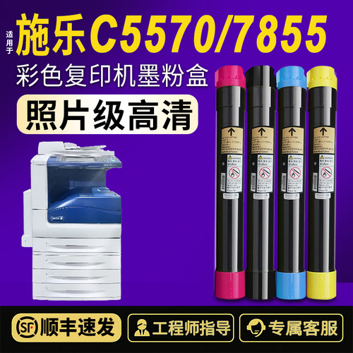适用施乐7855粉盒7556顺丰速发