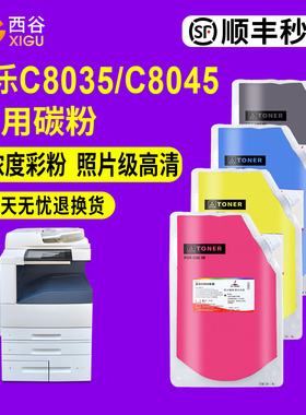 适用于施乐C8035碳粉C8045复印机添加粉Xerox AltaLink C8030 C8055 C8070彩色墨粉打印机碳粉盒