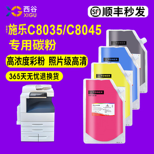 C8055 C8030 C8070彩色墨粉打印机碳粉盒 AltaLink 适用于施乐C8035碳粉C8045复印机添加粉Xerox