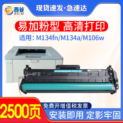 适用惠普M106w硒鼓cf233a