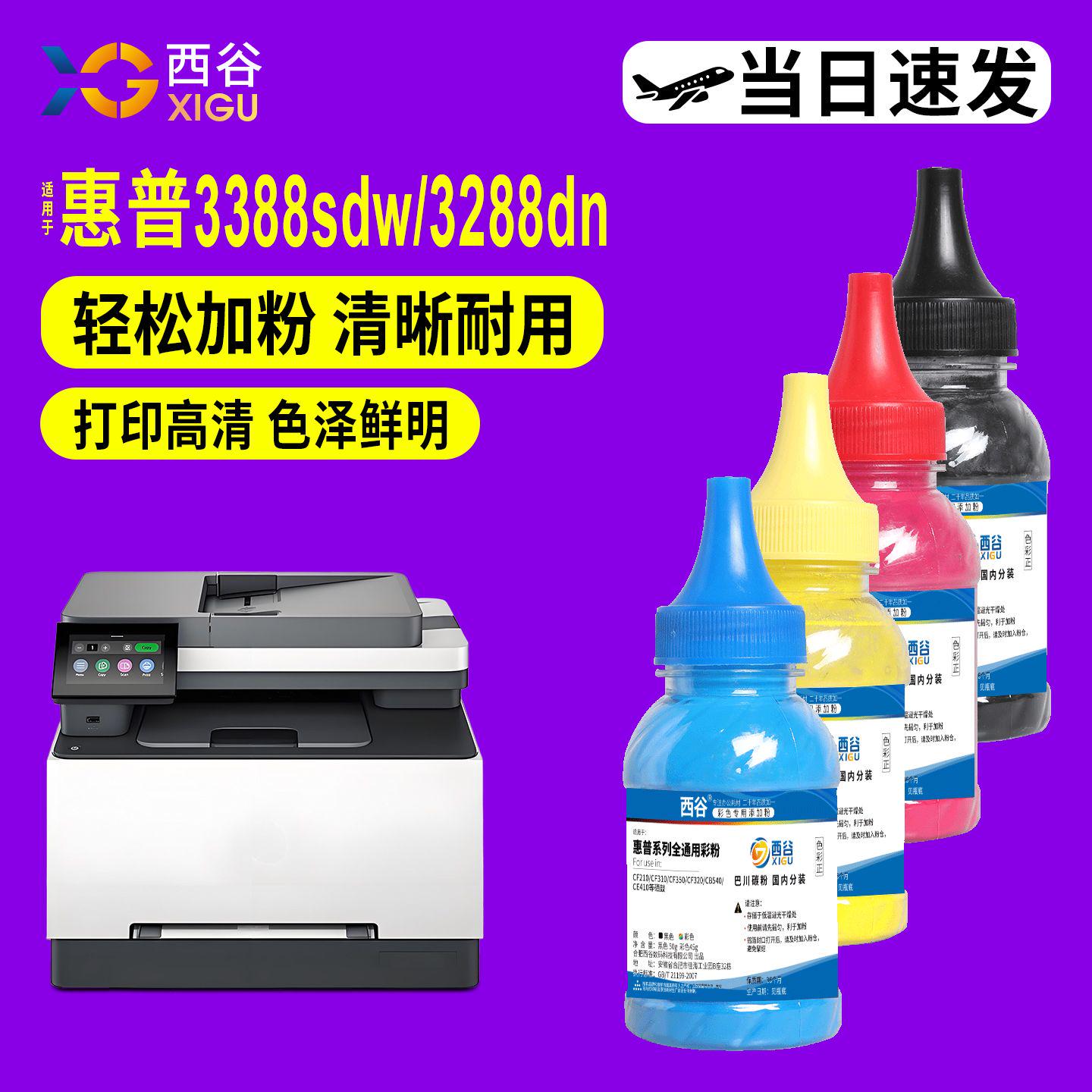 惠普3388dw碳粉3288dn