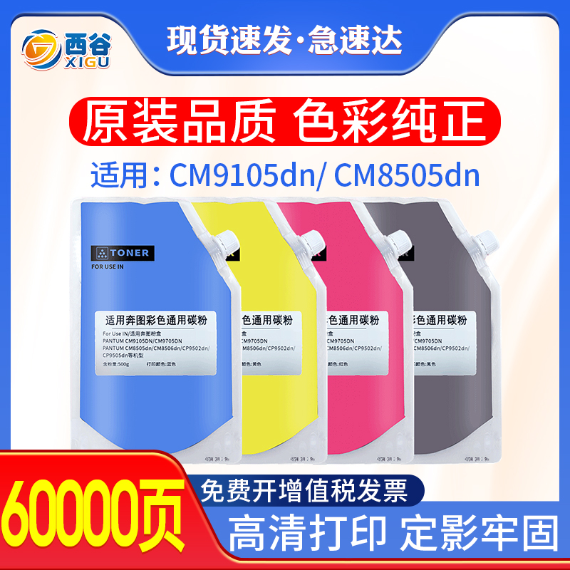 适用奔图CM8505DN碳粉 CP9502DN CM8500 CM8506DN CTO-850 CP9505dn CM9105DNPANTUM CM9705DN打印机碳粉-封面