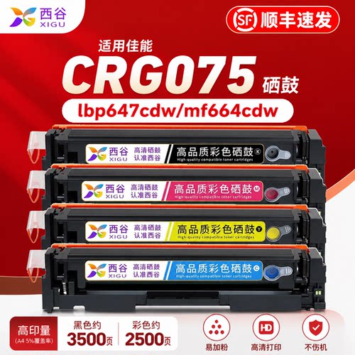西谷适用佳能MF665Cdw硒鼓MF662