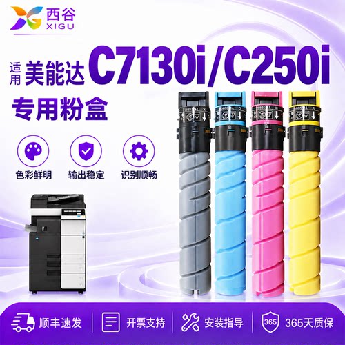 适用美能达C7130i粉盒上机即用