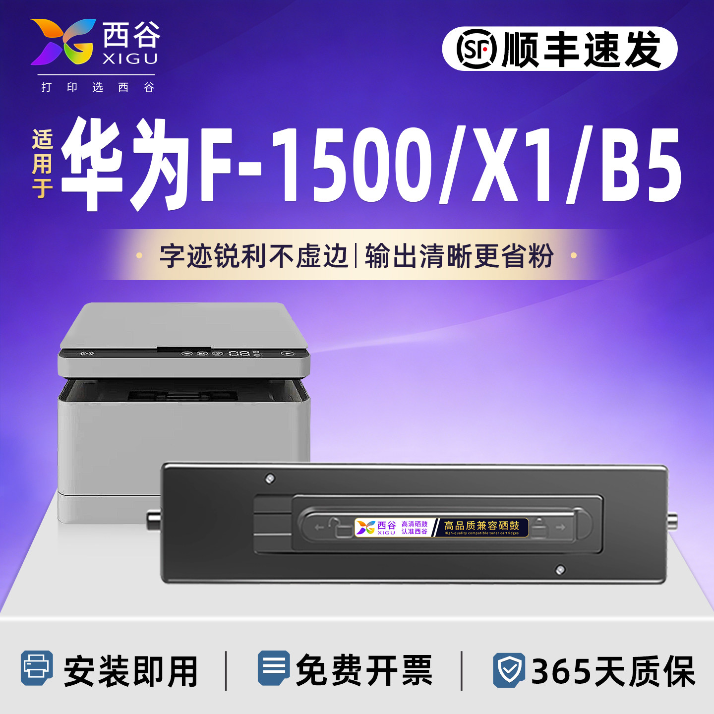 西谷适用华为F-1500碳粉盒X1/B5图片