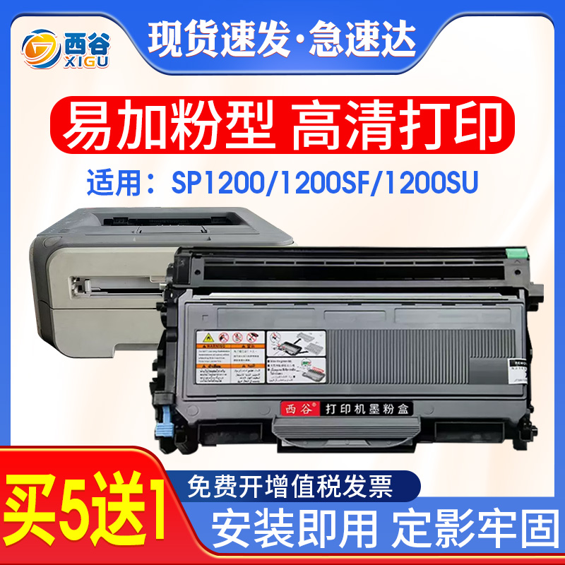 SP1200C粉盒西谷原装品质