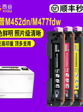 适用惠普CF410A硒鼓 HPM377DW M452DW M452DN 彩色墨粉盒M452NW M477FDW打印机硒鼓