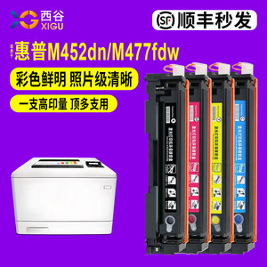适用惠普CF410A硒鼓 HPM377DW M452DW M452DN 彩色墨粉盒M452NW M477FDW打印机硒鼓