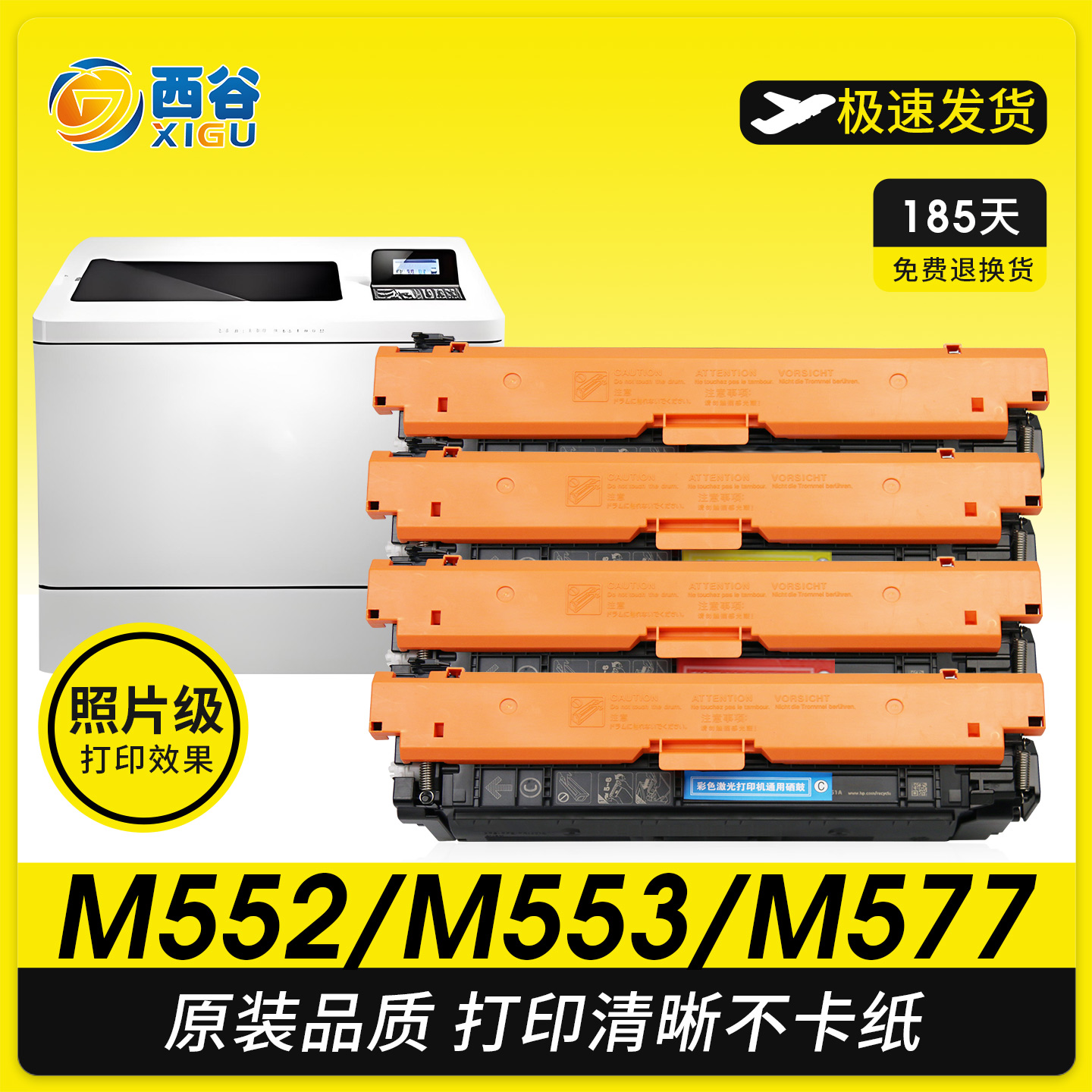 m553dn硒鼓西谷高清打印