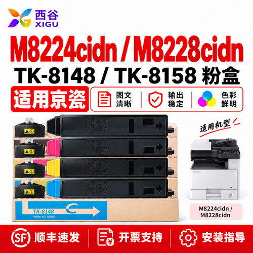 适用京瓷M8224cidn粉盒