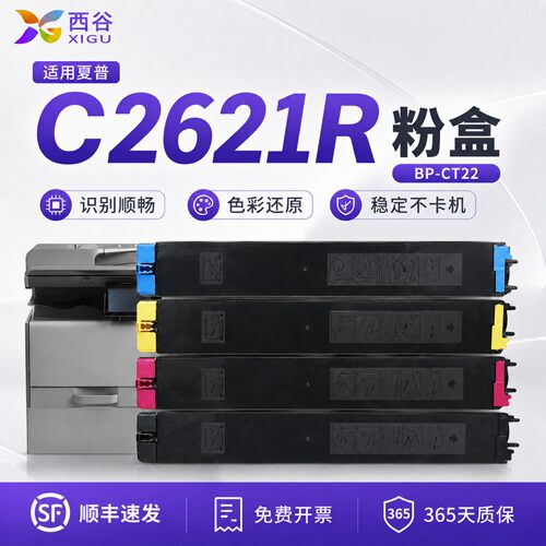 适用于夏普BP-C2621R四色碳粉盒