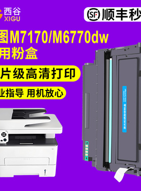 适用奔图TL-470 硒鼓M7170dw粉盒TO-470M6710DW M6770DW Plus碳粉盒激光墨粉盒打印机硒鼓DL-470 TD-470鼓架