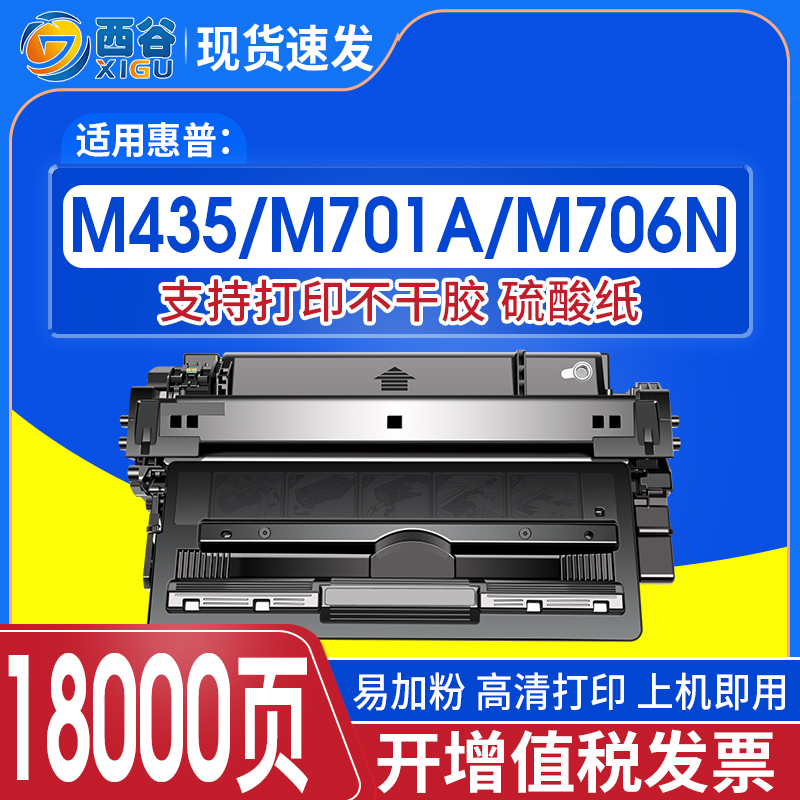 西谷适用惠普m701硒鼓192a HP93a M435nw M706 M701A M701N Pro 400 CZ192A HP93A打印机硒鼓易加粉 LaserJet-封面