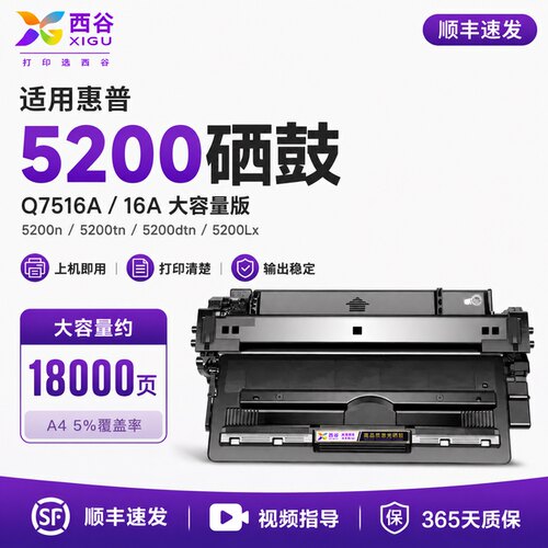 适用惠普5200硒鼓高清打印更稳定