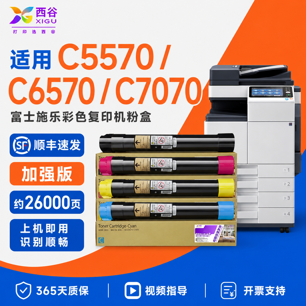 西谷适用于施乐C5570粉盒C7855碳粉7556 7845 7530 7970 7545 7535 7830墨盒C3370 3375 5575彩色墨粉2270