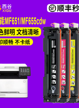 西谷适用佳能CRG067硒鼓CanonMF651Cw 655Cdw 657Cdw粉盒656Cdw 654Cdw激光打印机LBP631Cw 633Cdw鼓架