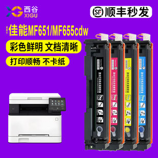 西谷适用佳能CRG067硒鼓CanonMF651Cw 655Cdw 657Cdw粉盒656Cdw 654Cdw激光打印机LBP631Cw 633Cdw鼓架