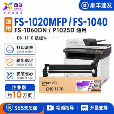 适用京瓷FS1020硒鼓10251040