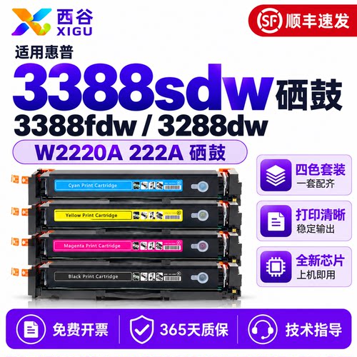 西谷适用惠普3388sdw硒鼓