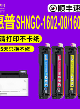 【顺丰速发】西谷适用惠普SHNGC-1603-01硒鼓SHNGC-1602-00激光打印机一体T6B70A碳粉T6B71A高清彩色粉盒加粉