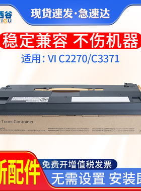 适用施乐C3371 废粉盒C2275 C3370C3373 C3375 C4470 C4475 C5570 C5575 C2276 C3374 C4476 VIC2271 C7775