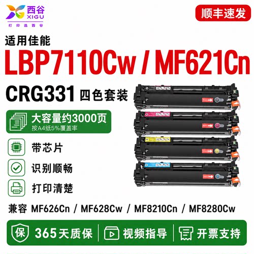 适配佳能7100Cn/8210Cn2