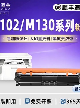适用惠普m130nw粉盒M102a M130a M130fn打印机CF217A 17a m102w易加粉 m130fw墨盒
