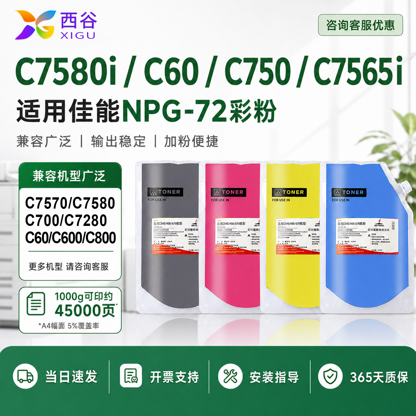 西谷适用佳能C7580i碳粉