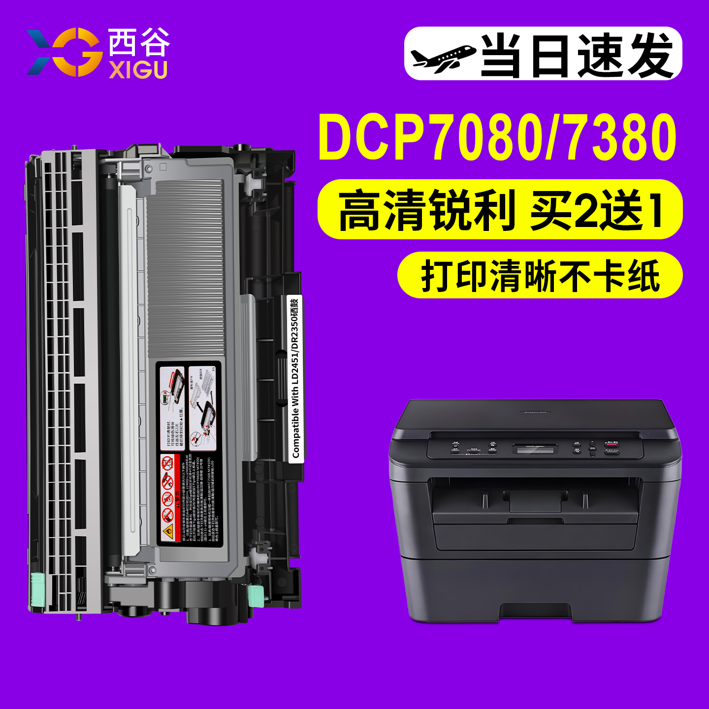 兄弟DCP7080d打印机硒鼓