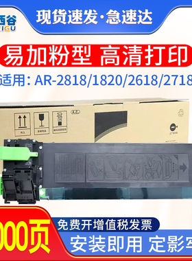 适用夏普AR-203ST-C粉盒 AR 2818 1820 2618 2718 2820N打印机碳